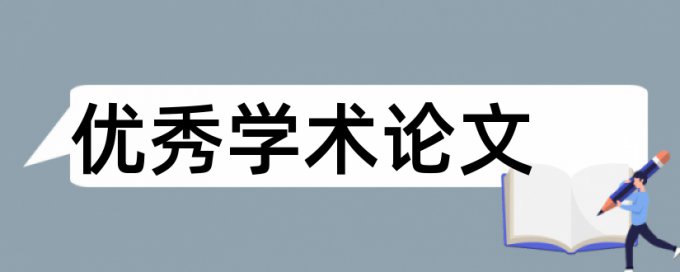 中医药人员论文范文