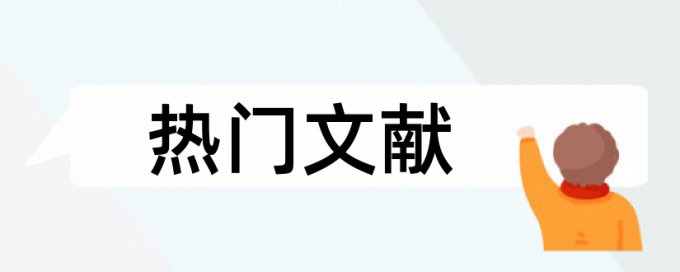 高效课堂论文范文