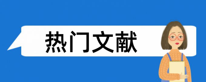 互联网电商和农村论文范文