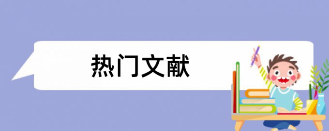 会计和互联网电商论文范文