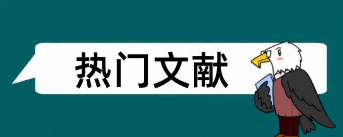 浆料保温论文范文