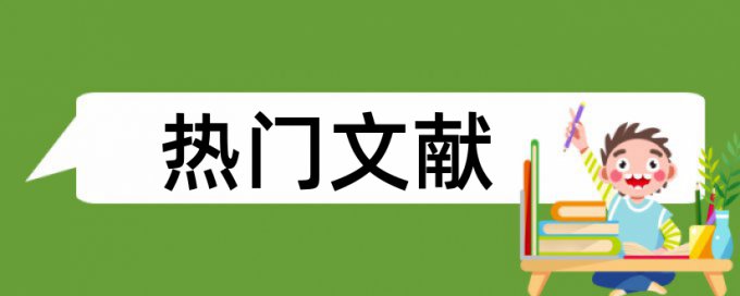 TurnitinUK版本科学位论文免费检测