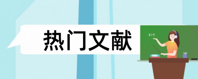 电大毕业论文查重详细介绍