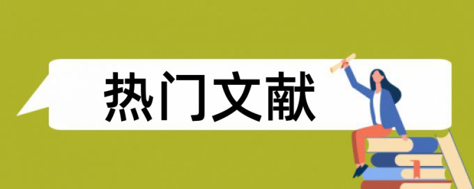 检验检测行业论文