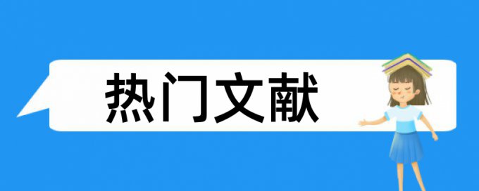 游戏教育论文范文