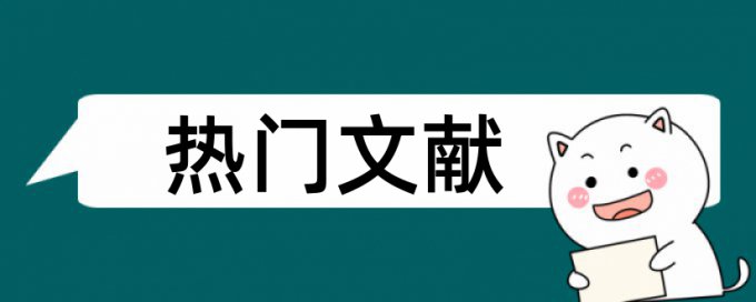 工业大学研究生学位论文检测