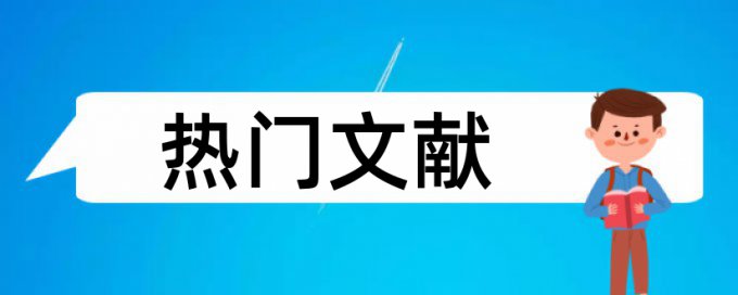 论文查重怎样办