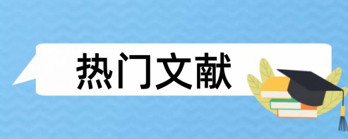 论文翻译成英文会查重