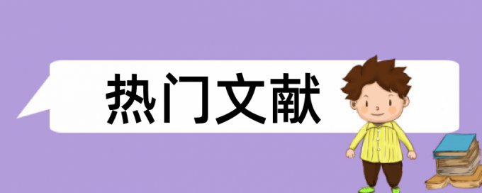 硕士毕业论文免费论文查重软件最好的是哪一个