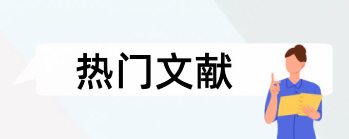 档案管理和预防医学论文范文