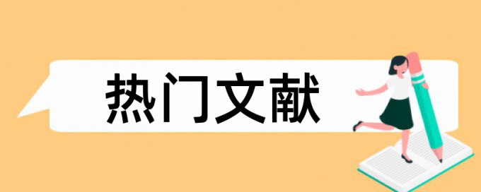 本科毕业论文查重互联网