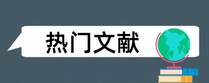 专科毕业论文查重率流程