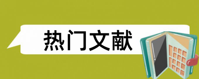 风险控制和投资论文范文