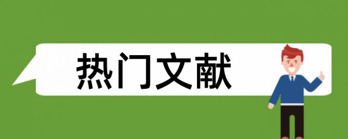 硕士论文发表算查重吗