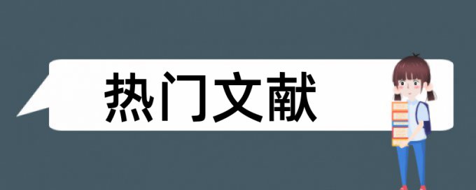 维普电大学位论文降查重