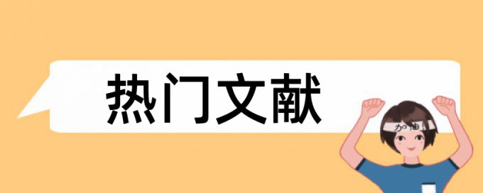 检测字数小于论文字数