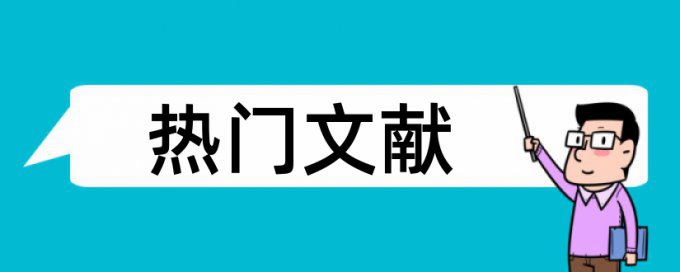 TurnitinUK版硕士学士论文抄袭率