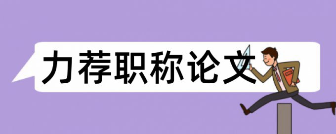 集小学教学论文范文