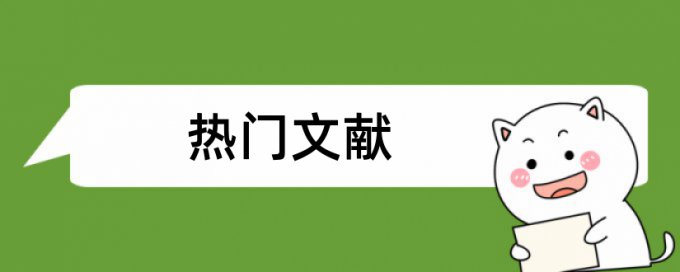 免费英文学年论文抄袭率