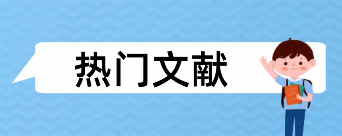 期末论文改相似度注意事项