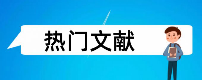 接地装置论文范文