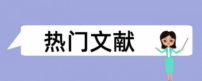 汽车和汽车检测论文范文