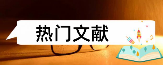 本科学年论文相似度相关问题