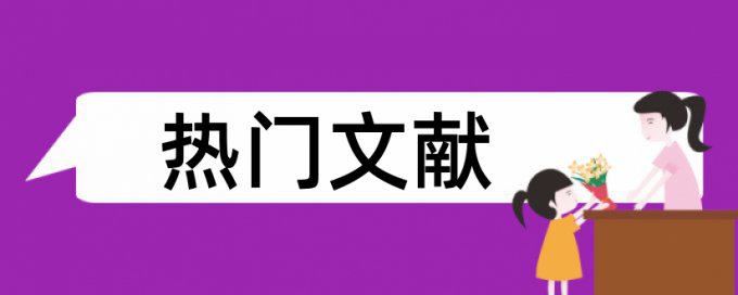 重庆大学论文查重查哪些部分