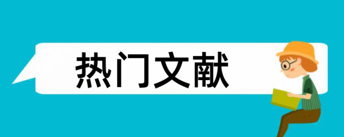 期刊论文免费查重如何查重