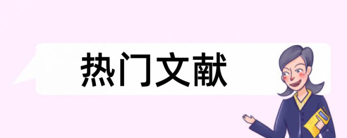 国自然基金本子会查重