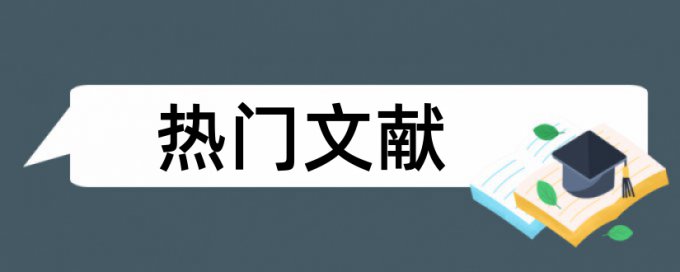 万方论文查重多少以下可以过