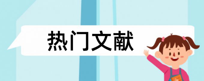 吉林大学查重率标准