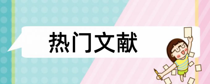 sci论文查重是否排除自己的