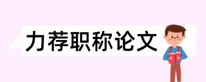 计算机网络安全技术论文范文