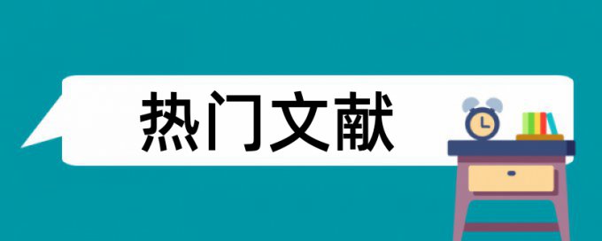 可持续发展和旅游文化论文范文