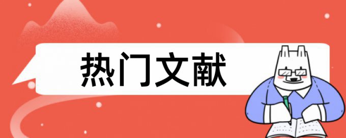 知网重复率检测收费标准