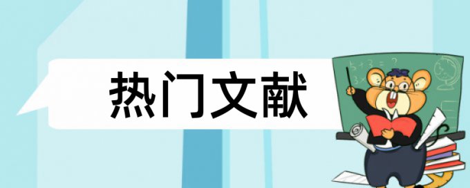 博士学术论文改相似度怎样