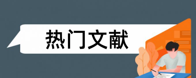 自考论文相似度查重相关问答