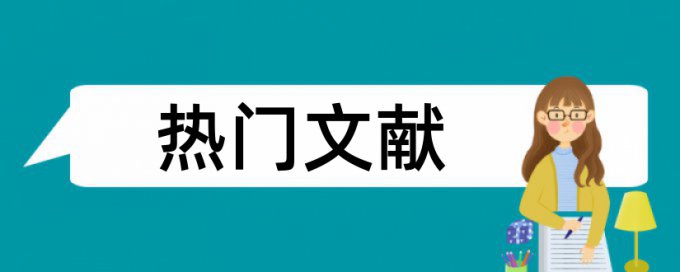 论文检测把变绿色