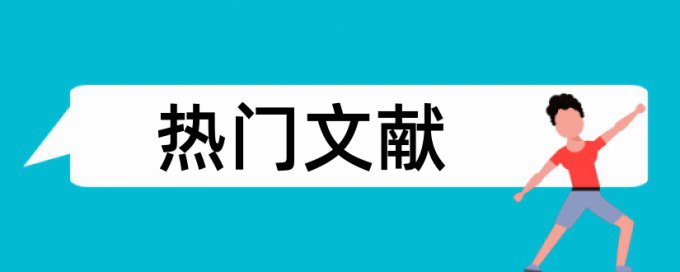 硕士学术论文查重软件怎么查重