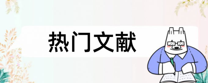 兰州大学硕士论文重复率多少