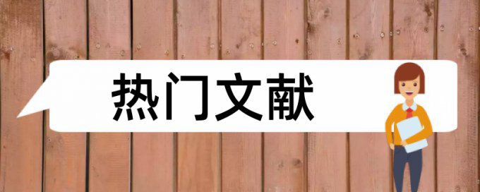 质量管理和房屋建筑工程论文范文