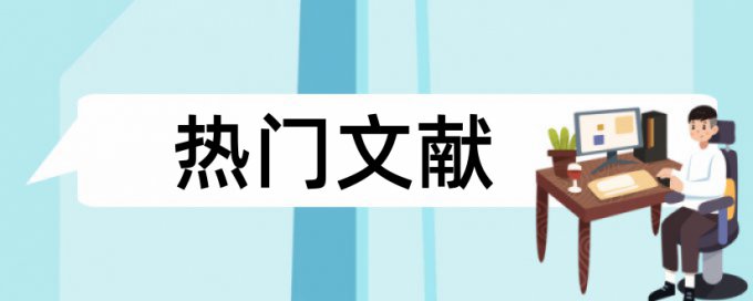 Paperpass查重率软件原理和规则算法