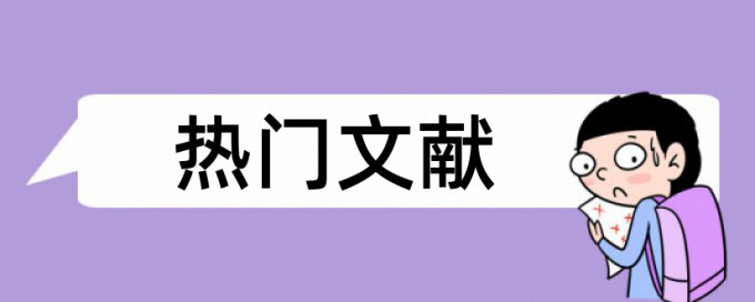 论文查重收费是否合理