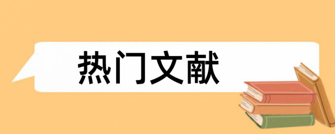 论文投核心重复率多少