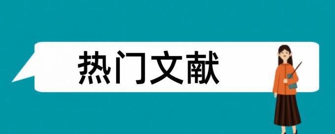 知网附录的程序查重吗