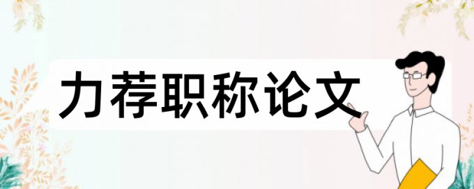 企业行业论文范文