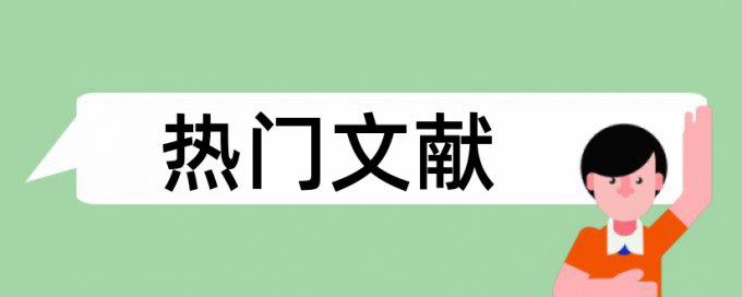 婚姻家庭法和婚姻论文范文