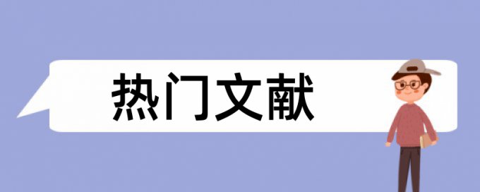 博士期末论文改重复率一次多少钱