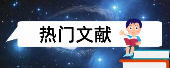 博士学士论文改抄袭率怎样